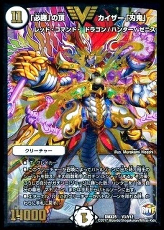 デュエマ カイザー「刃鬼」 勝利の頂 カイザー刃鬼 ダイヤモンド