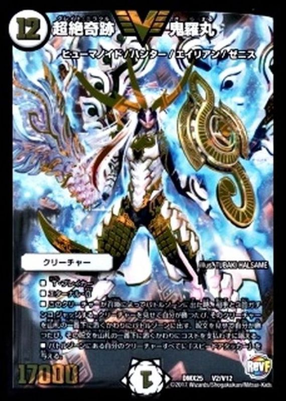 状態A-〕超絶奇跡鬼羅丸【V】{DMX25V2/V12}《無》