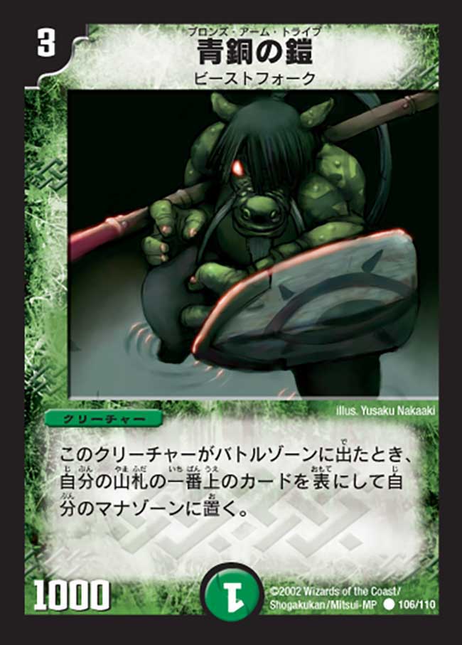 青銅の鎧【C】{DM01106/110}《自然》