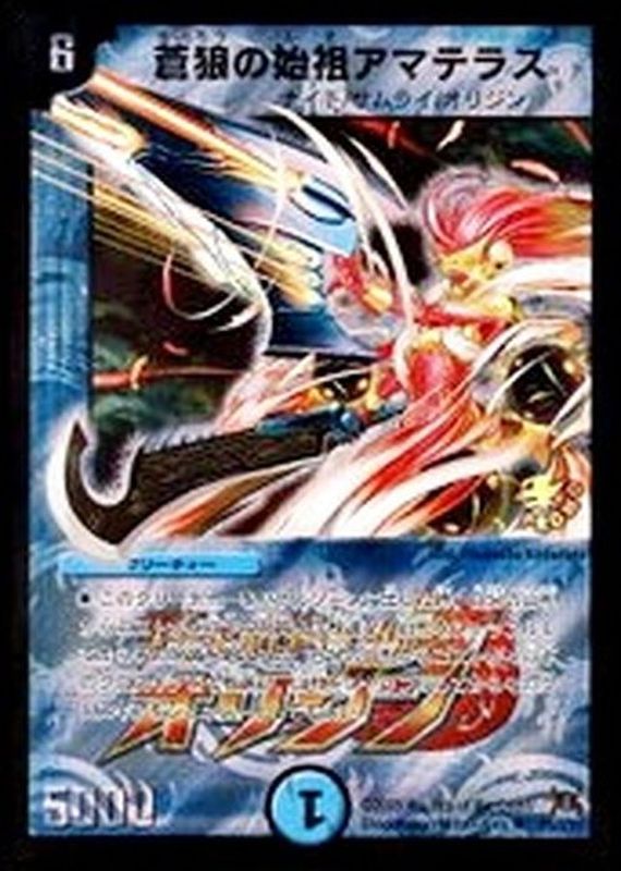 状態B〕蒼狼の始祖アマテラス【R】{P53/Y7}《水》