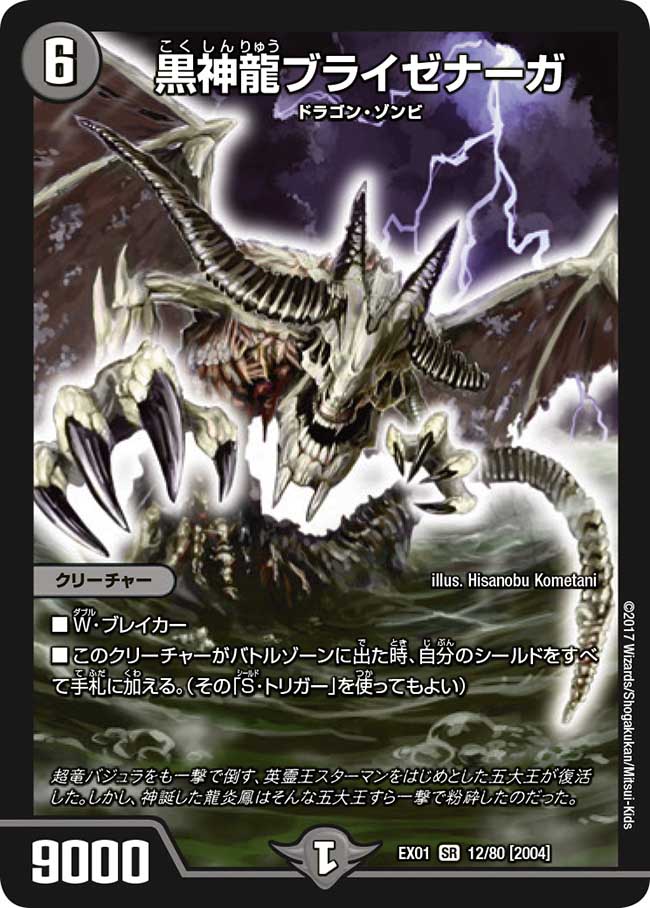 状態A-〕黒神龍ブライゼナーガ【SR】{EX0112/80}《闇》
