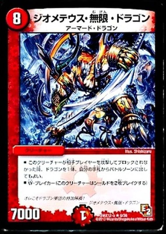 ジオメテウス・無限・ドラゴン【R】{DMX12-a8/38}《火》