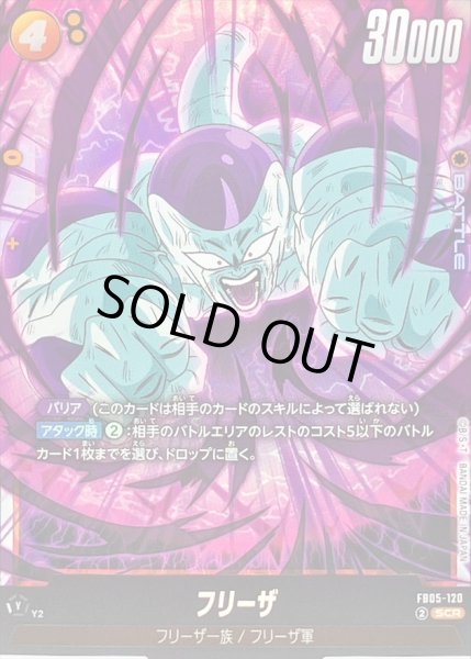 状態B〕フリーザ【SCR】{FB05-120} - カードラッシュ ドラゴンボール