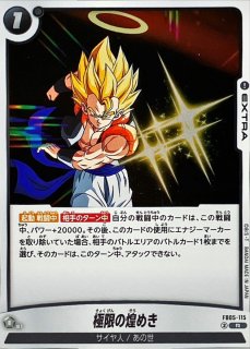 極限の煌めき - カードラッシュ ドラゴンボール