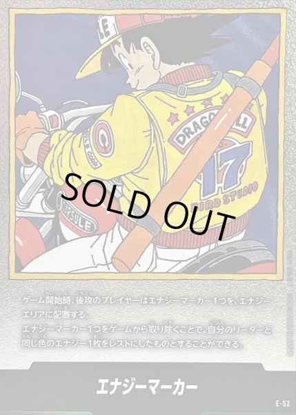 エナジーマーカー(17巻表紙)【-】{E-52} - カードラッシュ ドラゴンボール
