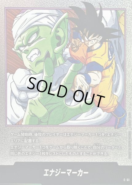 エナジーマーカー(16巻表紙)【-】{E-51} - カードラッシュ ドラゴンボール