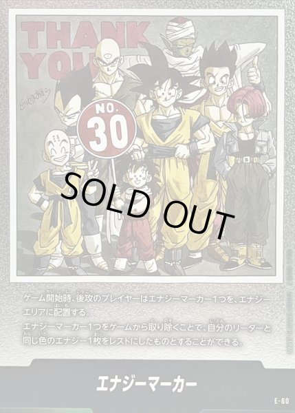 エナジーマーカー(30巻表紙)【-】{E-60} - カードラッシュ ドラゴンボール
