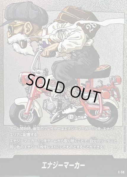 エナジーマーカー(28巻表紙)【-】{E-58} - カードラッシュ ドラゴンボール
