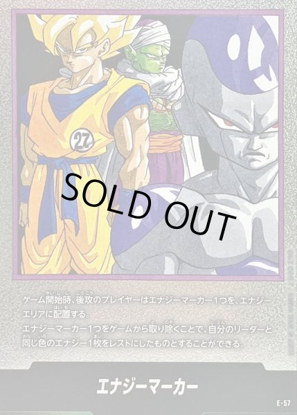 エナジーマーカー(27巻表紙)【-】{E-57} - カードラッシュ ドラゴンボール