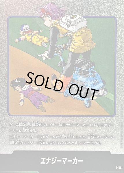 エナジーマーカー(21巻表紙)【-】{E-56} - カードラッシュ ドラゴンボール