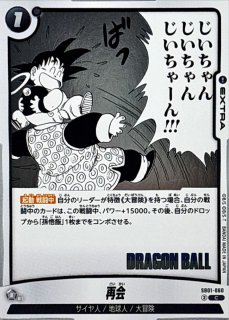 占いババ(漫画絵)【UC】{SB01-049} - カードラッシュ ドラゴンボール