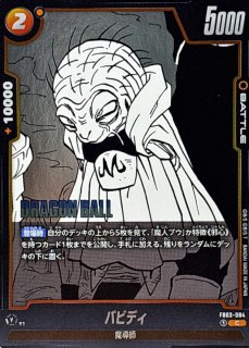 コルド大王【R】{FB05-073} - カードラッシュ ドラゴンボール