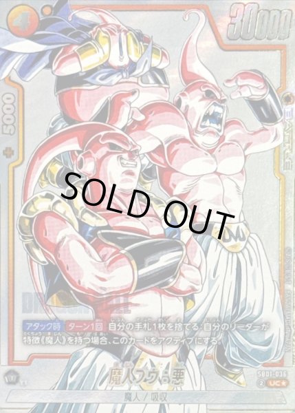 状態A-〕魔人ブウ：悪(パラレル/漫画絵)【UC☆】{SB01-036} - カード