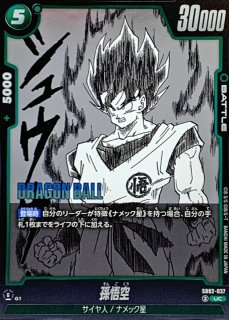 孫悟空：少年期(漫画絵)【SR】{SB01-018} - カードラッシュ ドラゴンボール