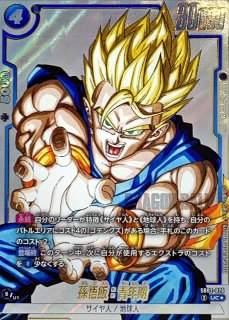 孫悟天/トランクス：幼年期(パラレル/漫画絵)【UC☆】{SB02-025