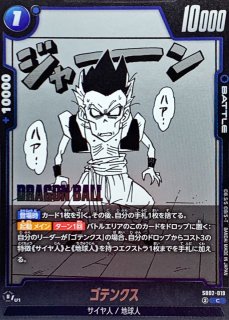 ゴテンクス【SR】{FS02-03}