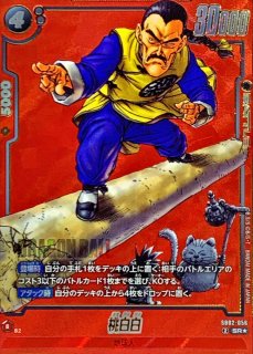 孫悟空(パラレル/赤背景/漫画絵)【PR☆】{FP-034} - カードラッシュ