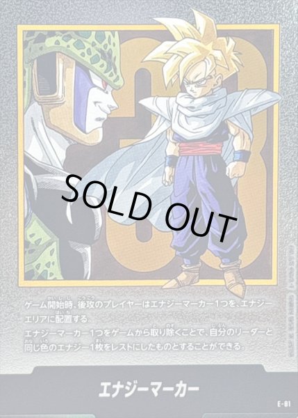 エナジーマーカー(33巻表紙)【-】{E-81} - カードラッシュ ドラゴンボール
