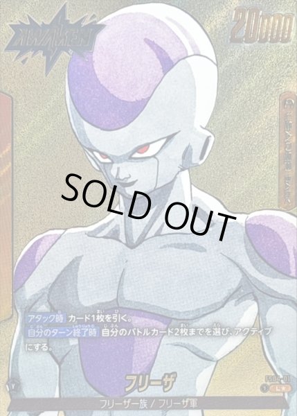 フリーザ(パラレル/漫画絵)【L☆】{FS04-01[SB02]} - カードラッシュ