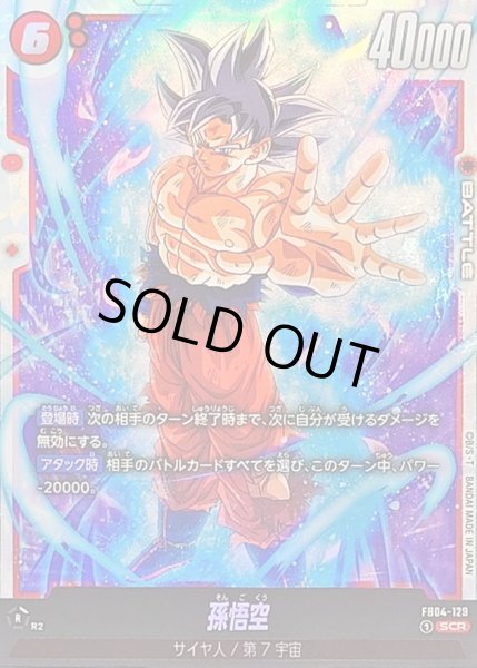 孫悟空【SCR】{FB04-129} - カードラッシュ ドラゴンボール