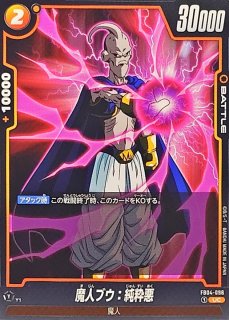 魔人ブウ：純粋 - カードラッシュ ドラゴンボール