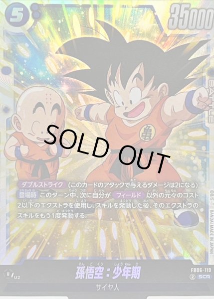 状態A-〕孫悟空：少年期【SCR】{FB06-119} - カードラッシュ