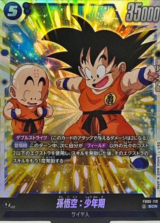 状態A-〕孫悟空：少年期【SCR】{FB06-119} - カードラッシュ