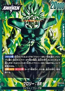 ブロリー：BR - カードラッシュ ドラゴンボール