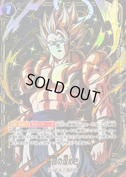 極限の煌めき(パラレル/金文字)【R☆】{FB05-115[FB06]} - カード