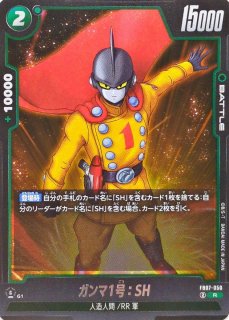 ガンマ2号：SH【SR】{FB07-052} - カードラッシュ ドラゴンボール