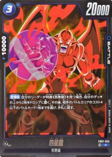 一星龍【UC】{FB07-026} - カードラッシュ ドラゴンボール