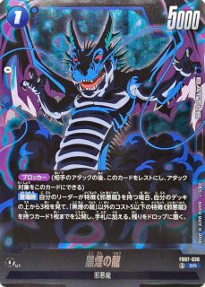 超一星龍【SR】{FB07-035} - カードラッシュ ドラゴンボール