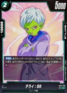 チライ：BR - カードラッシュ ドラゴンボール