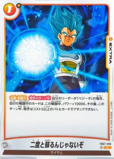 特訓の成果【C】{FS08-15} - カードラッシュ ドラゴンボール