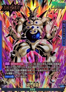 ブロリー：BR(パラレル/金文字)【SR☆】{FS10-14} - カードラッシュ