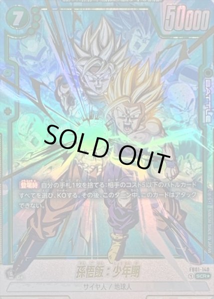 孫悟飯：少年期(パラレル)【SCR☆】{FB01-140}