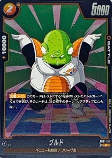 エナジーマーカー(パラレル/ギニュー)【☆】{E01-11}