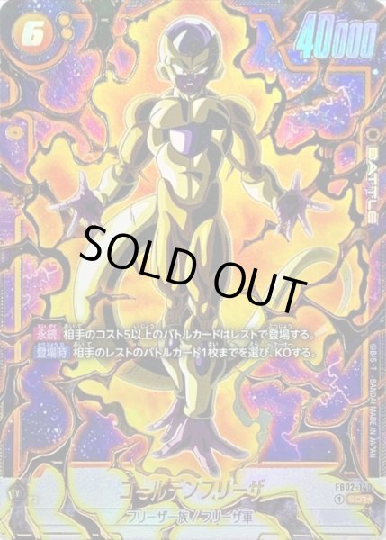 状態A-〕ゴールデンフリーザ(パラレル)【SCR☆】{FB02-140}