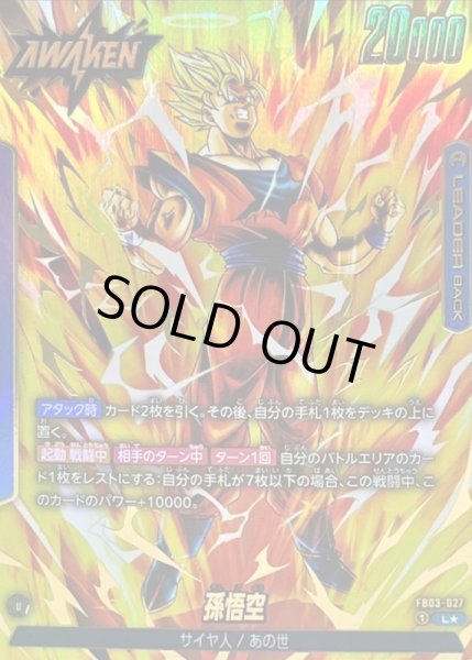 孫悟空(パラレル)【L☆】{FB03-027} - カードラッシュ ドラゴンボール