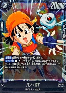 ブースターパック 怒りの咆哮[FB03] - カードラッシュ ドラゴンボール