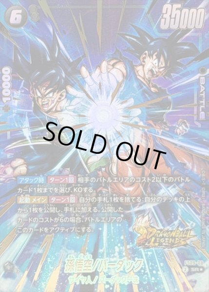 孫悟空/バーダック(パラレル/金文字)【SR☆】{FS09-08} - カード