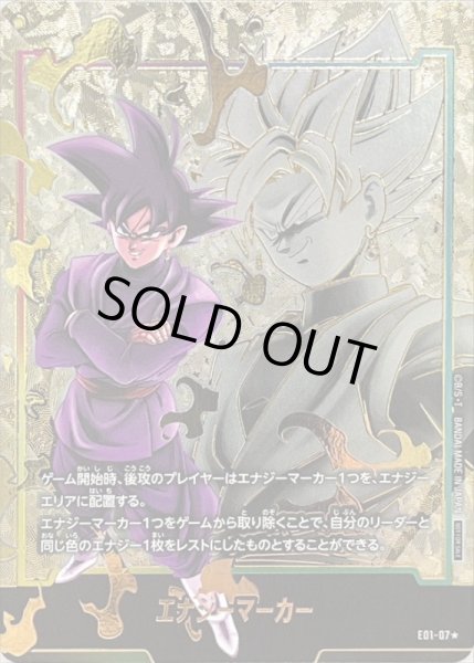 状態A-〕エナジーマーカー(パラレル/ゴクウブラック)【☆】{E01-07}