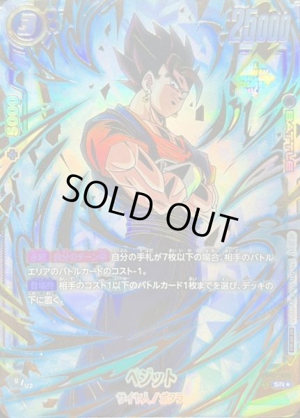 状態A-〕ベジット(未開封/パラレル/金文字)【SR☆】{FB02-061}