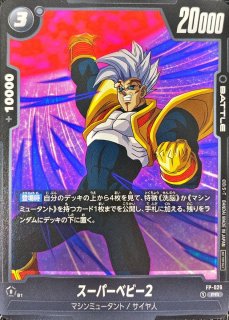 スーパーベビー2 - カードラッシュ ドラゴンボール