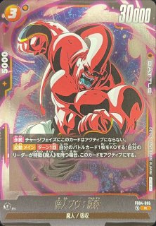 フュージョンワールド 魔人ブウ 純粋 パラレル リミテッドパック 3枚