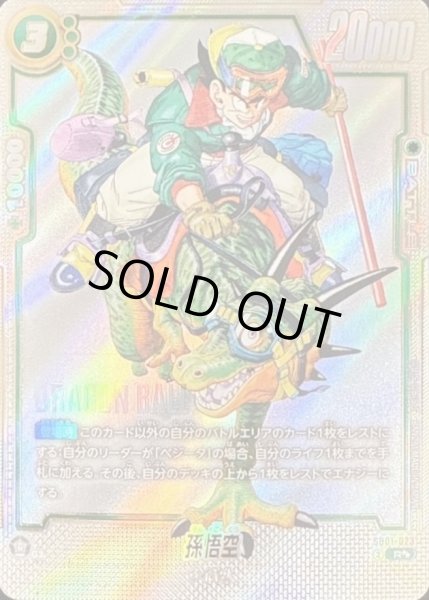 状態A-〕孫悟空(パラレル/漫画絵)【R】{SB01-023} - カードラッシュ