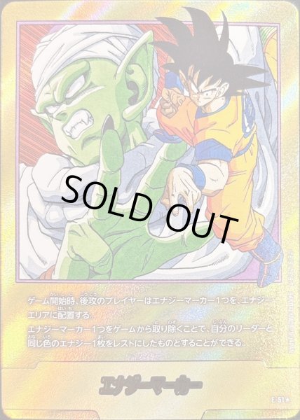 状態A-〕エナジーマーカー(パラレル/16巻表紙)【☆】{E-51} - カード