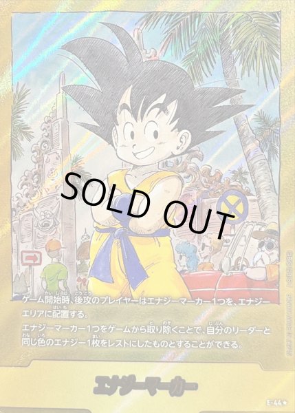 エナジーマーカー(パラレル/3巻表紙)【☆】{E-44} - カードラッシュ