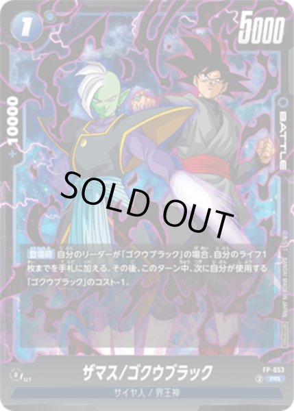 ザマス/ゴクウブラック【PR】{FP-053} - カードラッシュ ドラゴンボール