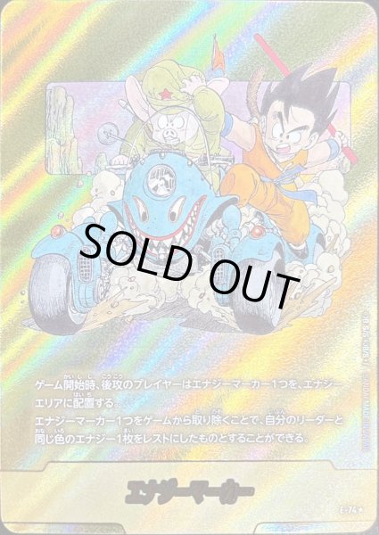 エナジーマーカー(パラレル/11巻表紙)【☆】{E-74} - カードラッシュ